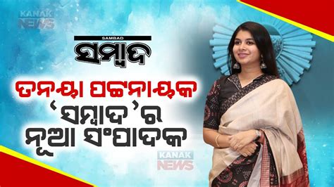 tanaya patnaik|Tanaya Patnaik Succeeds Soumya Ranjan Patnaik As Editor Of .